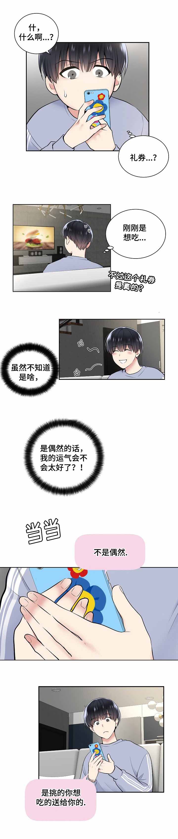 耻辱应用程序（I+II季）漫画,第13话2图