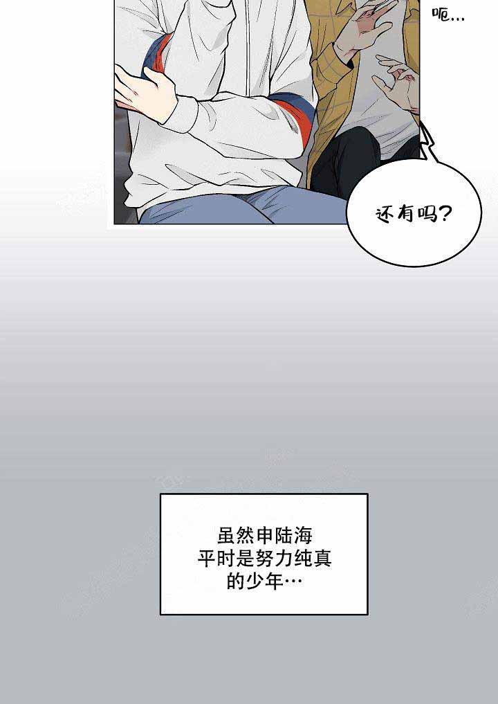 耻辱应用程序（I+II季）漫画,第78话1图