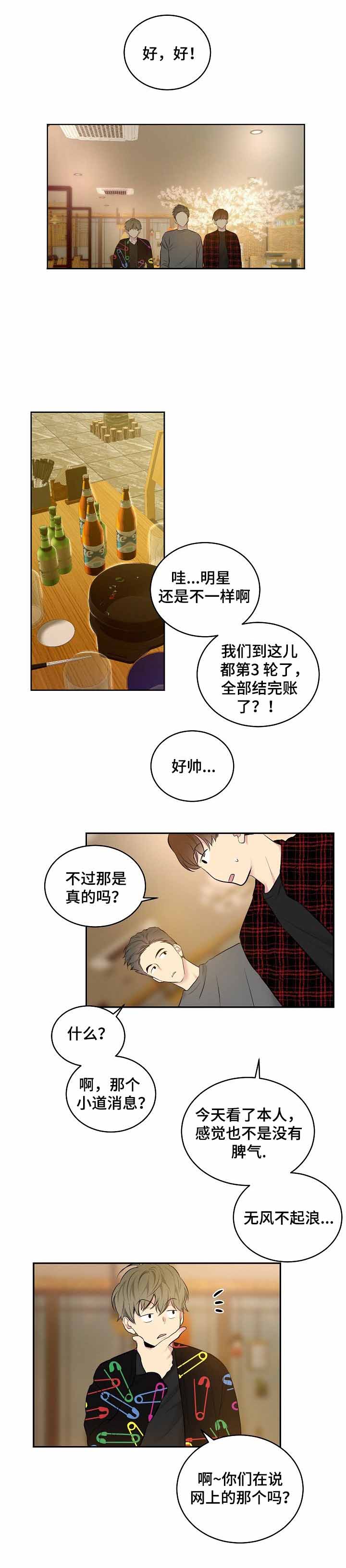 耻辱应用程序（I+II季）漫画,第12话2图