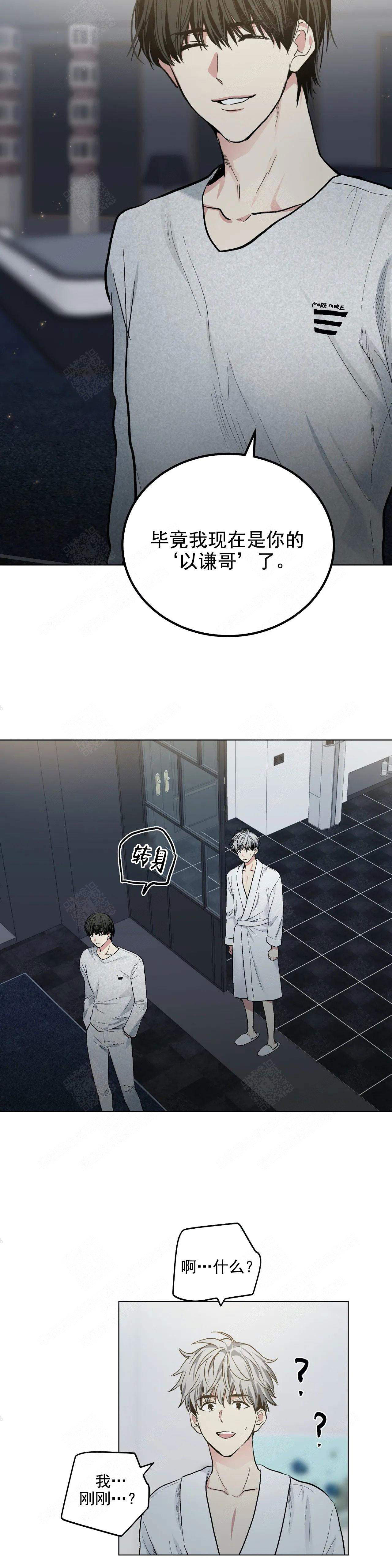 耻辱应用程序（I+II季）漫画,第114话1图