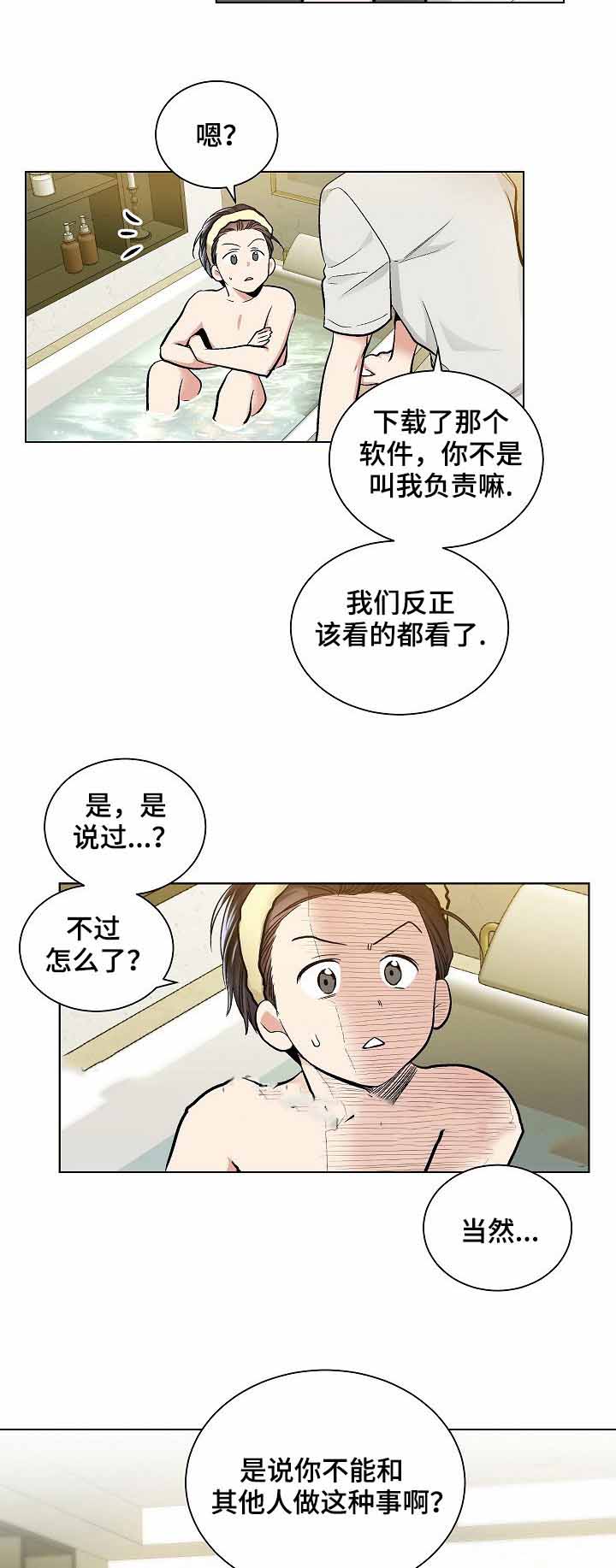 耻辱应用程序（I+II季）漫画,第31话1图