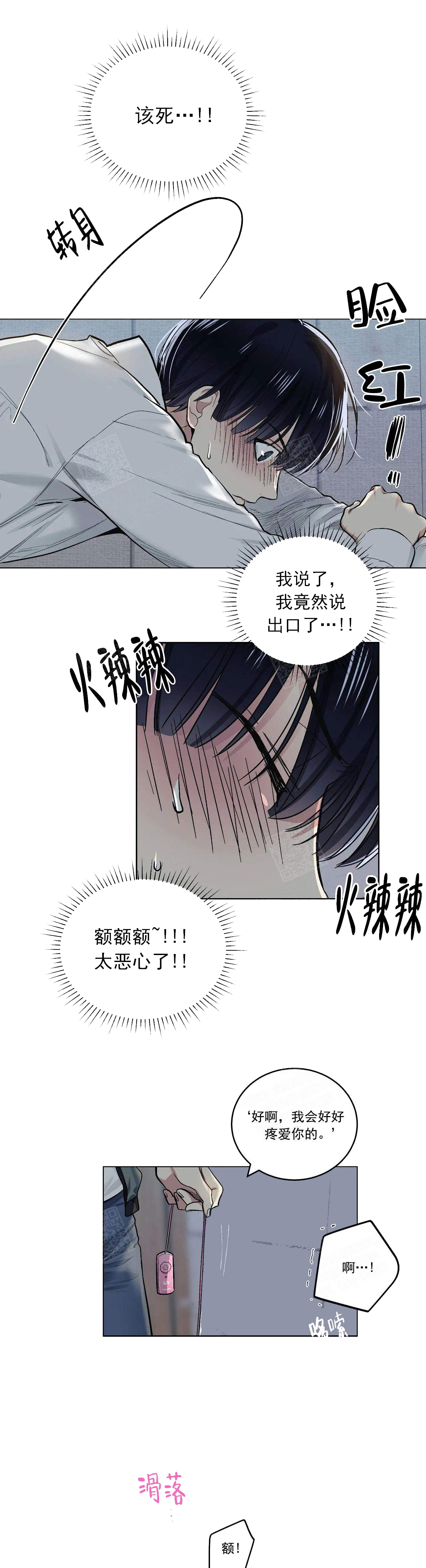 耻辱应用程序（I+II季）漫画,第118话2图