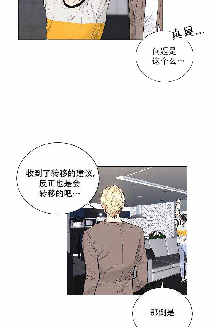 耻辱应用程序（I+II季）漫画,第59话2图