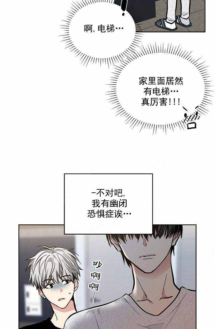 耻辱应用程序（I+II季）漫画,第108话2图