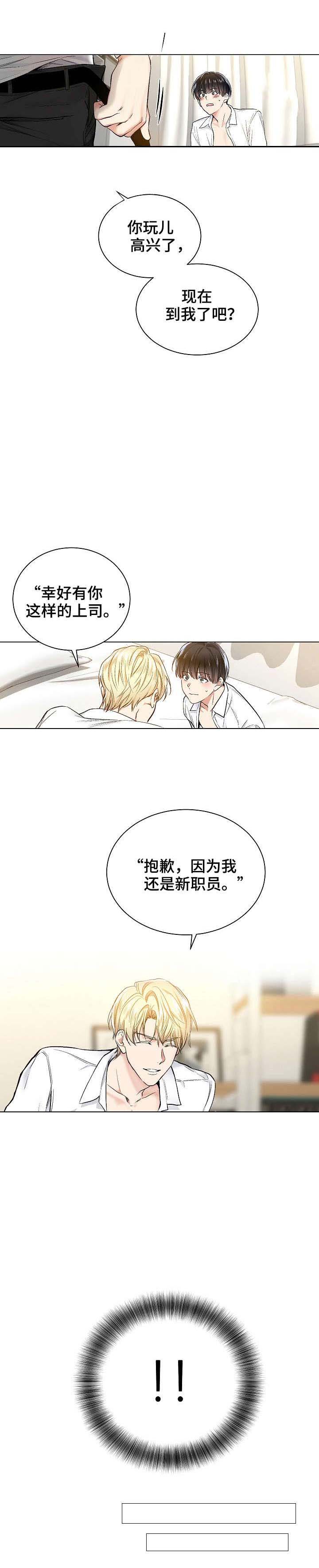 耻辱应用程序讲的是什么漫画,第38话2图