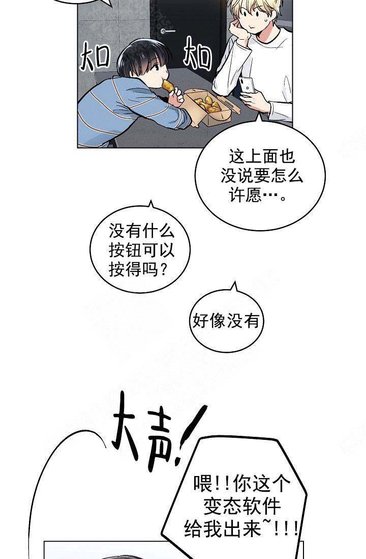 耻辱应用程序（I+II季）漫画,第103话2图