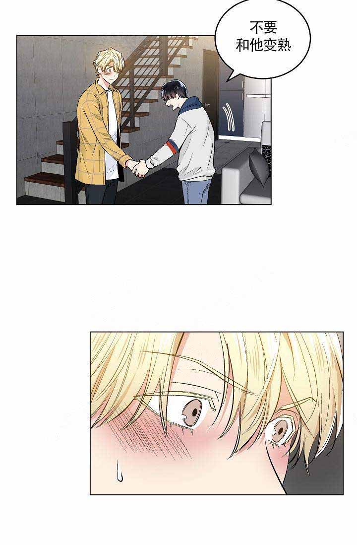 耻辱应用程序（I+II季）漫画,第75话2图