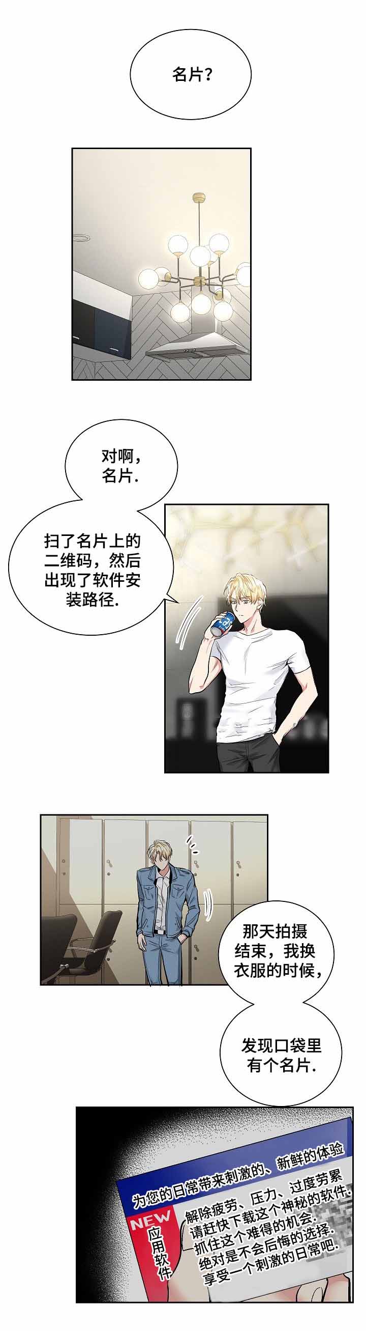 耻辱应用程序（I+II季）漫画,第24话1图