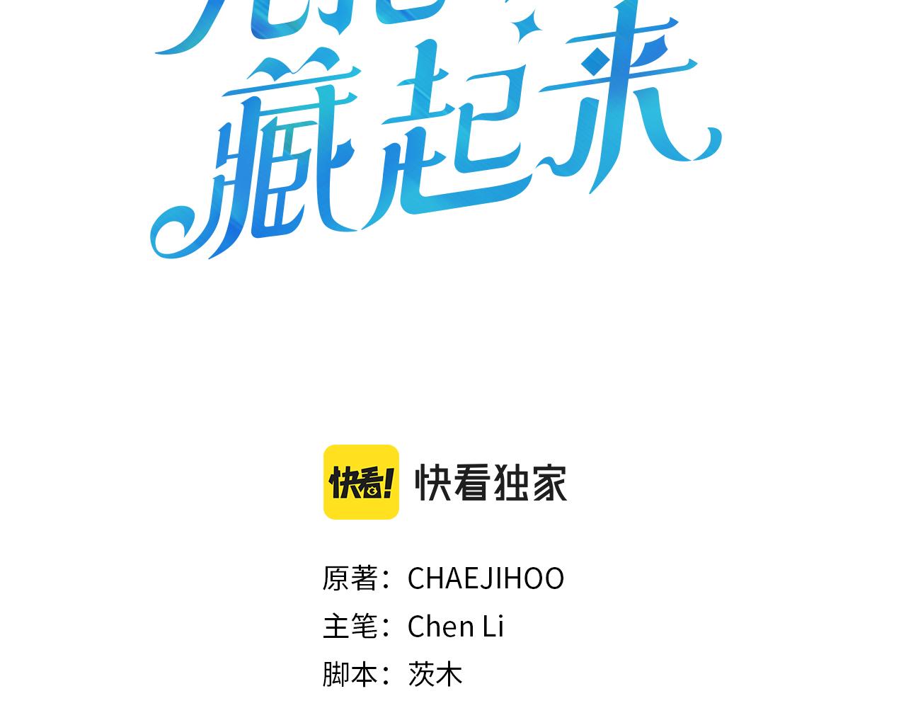 先把弟弟藏起来漫画,第3话 解除婚约1图