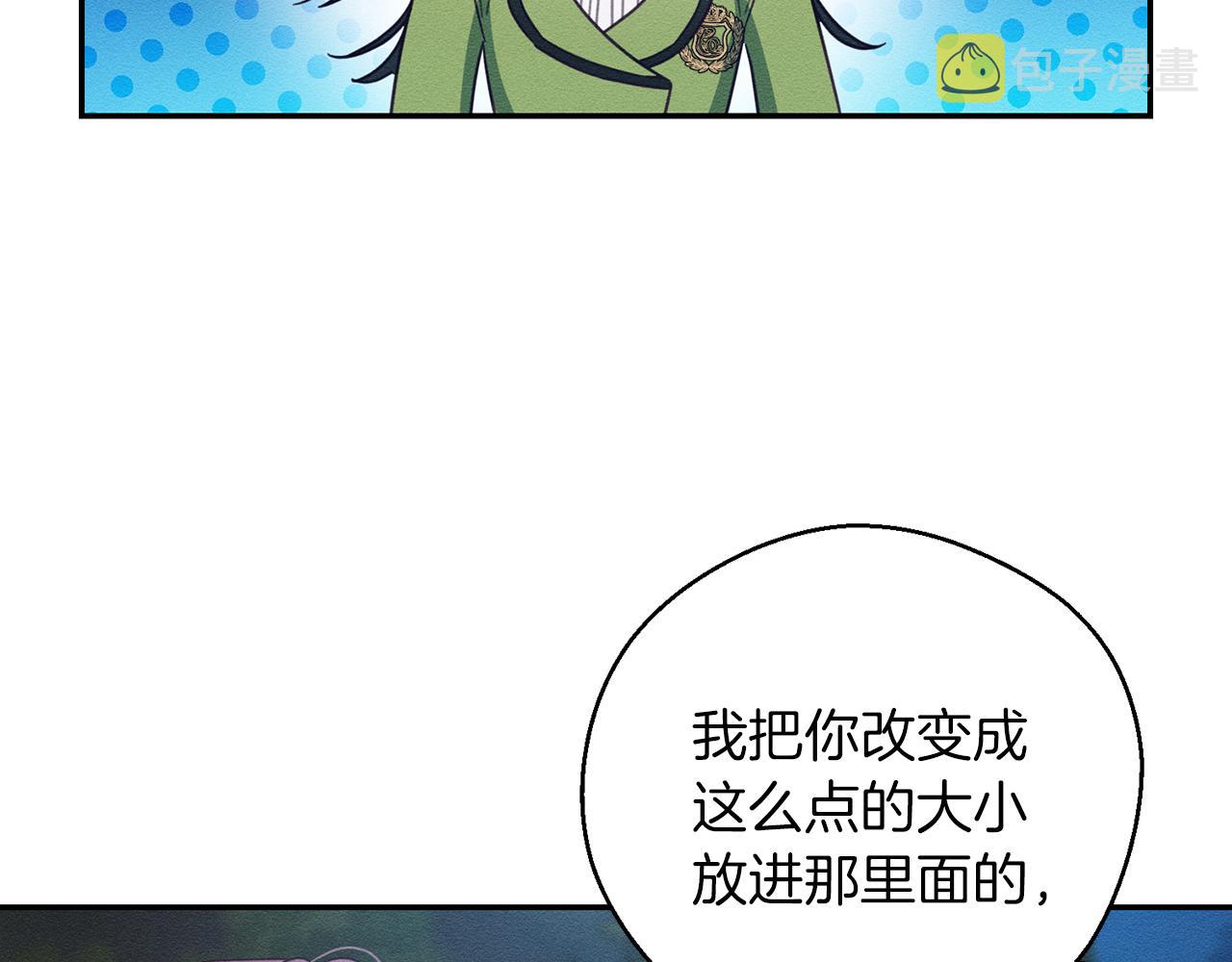 先把弟弟藏起来漫画,第43话 莫名的安心1图