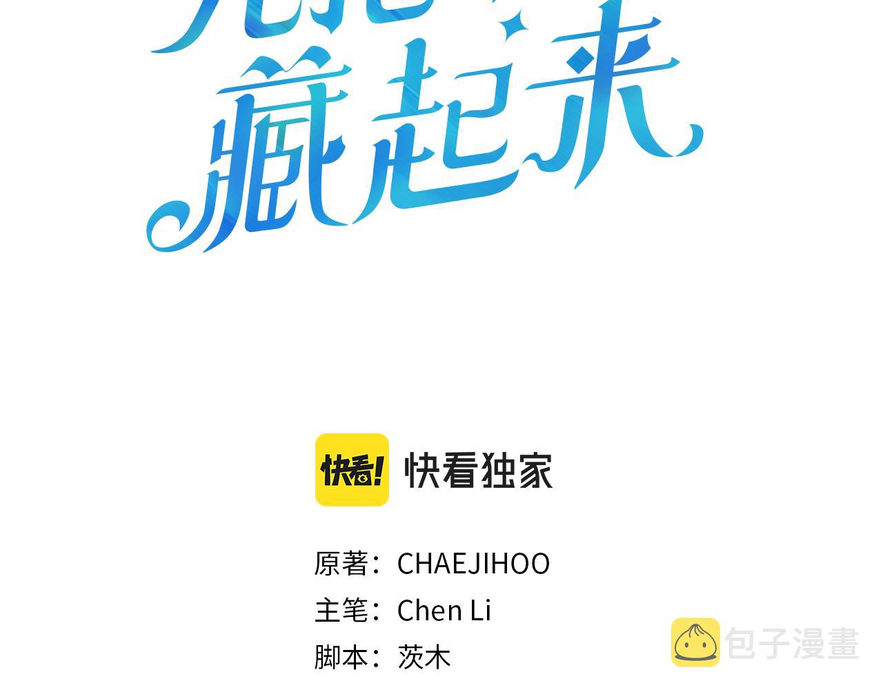 先把弟弟藏起来漫画,第19话 他的邀请函1图