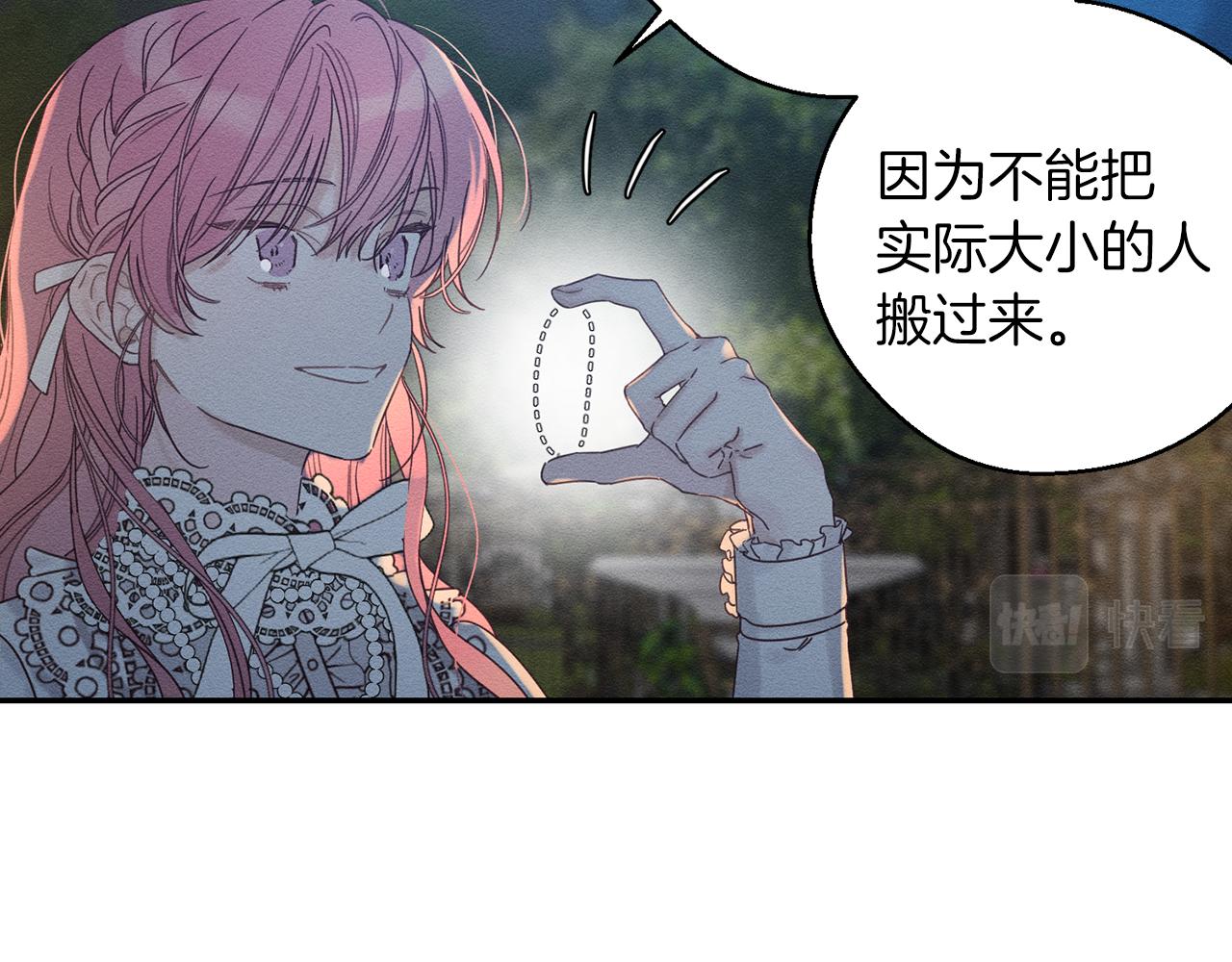 先把弟弟藏起来漫画,第43话 莫名的安心2图