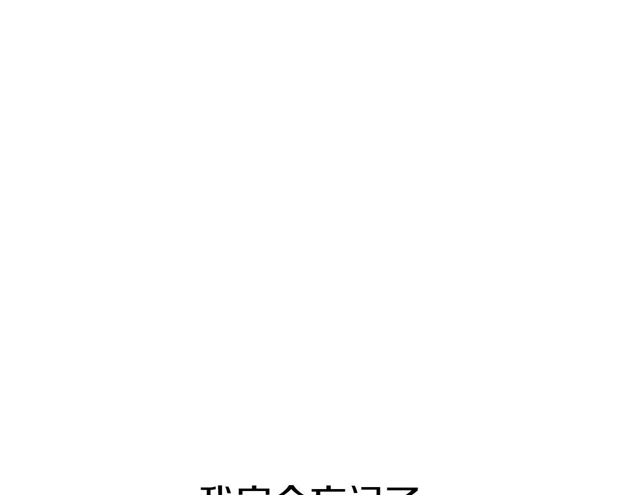 先把弟弟藏起来漫画,第3话 解除婚约1图