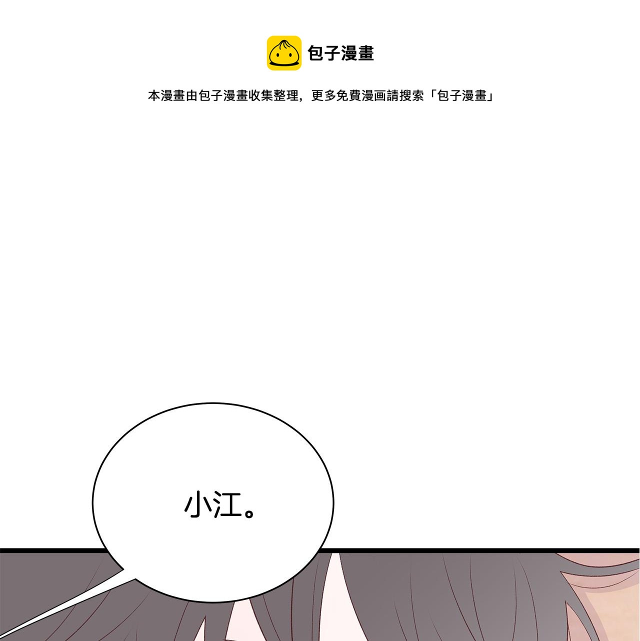 男孩子用的口红漫画,第51话 没认出你1图