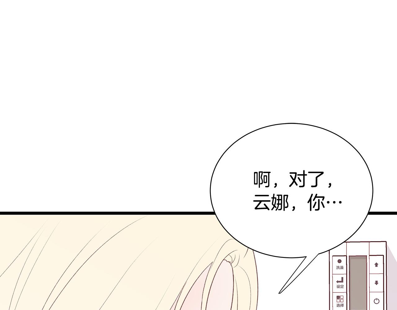 男孩的教育by十岸全文漫画,第48话 陪着我好吗？2图