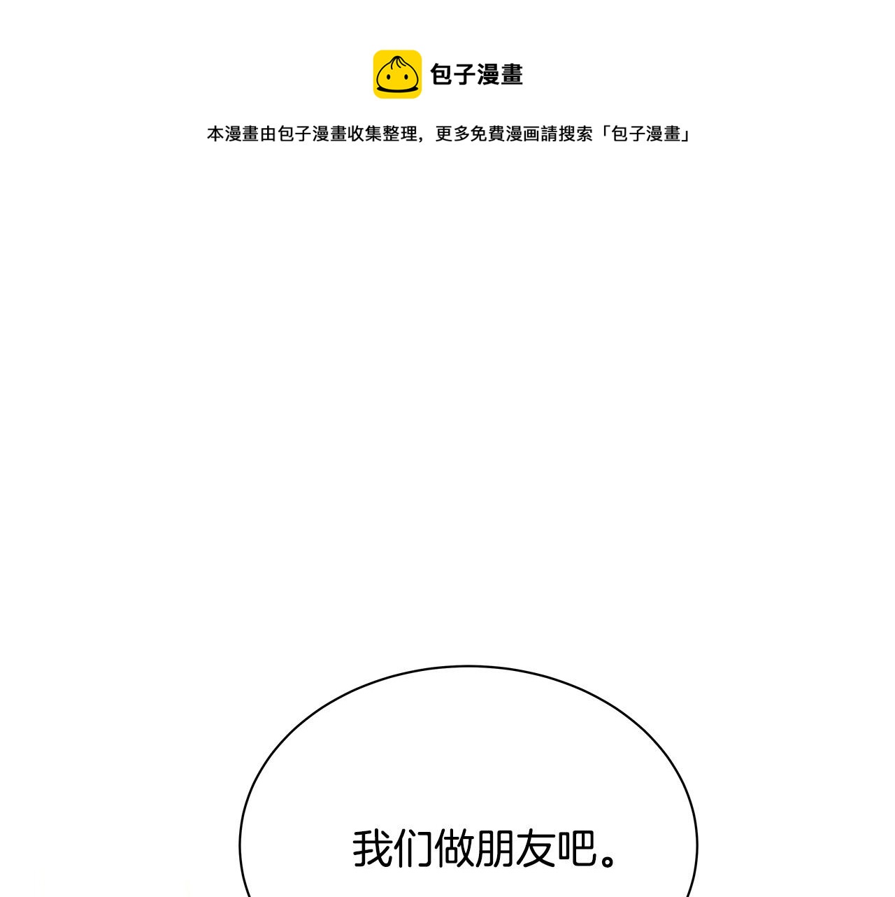 男孩的英文怎么写漫画,第60话 拒绝1图