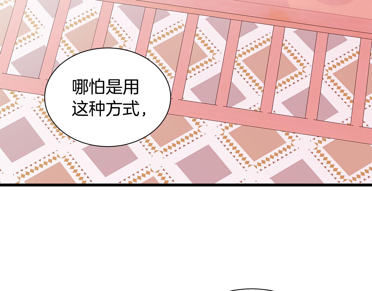 男孩的教育sp十岸漫画,第48话 陪着我好吗？1图