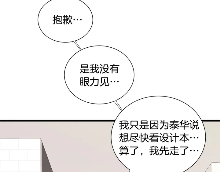 男孩的口红漫画原名漫画,第40话 我们是一队的！2图