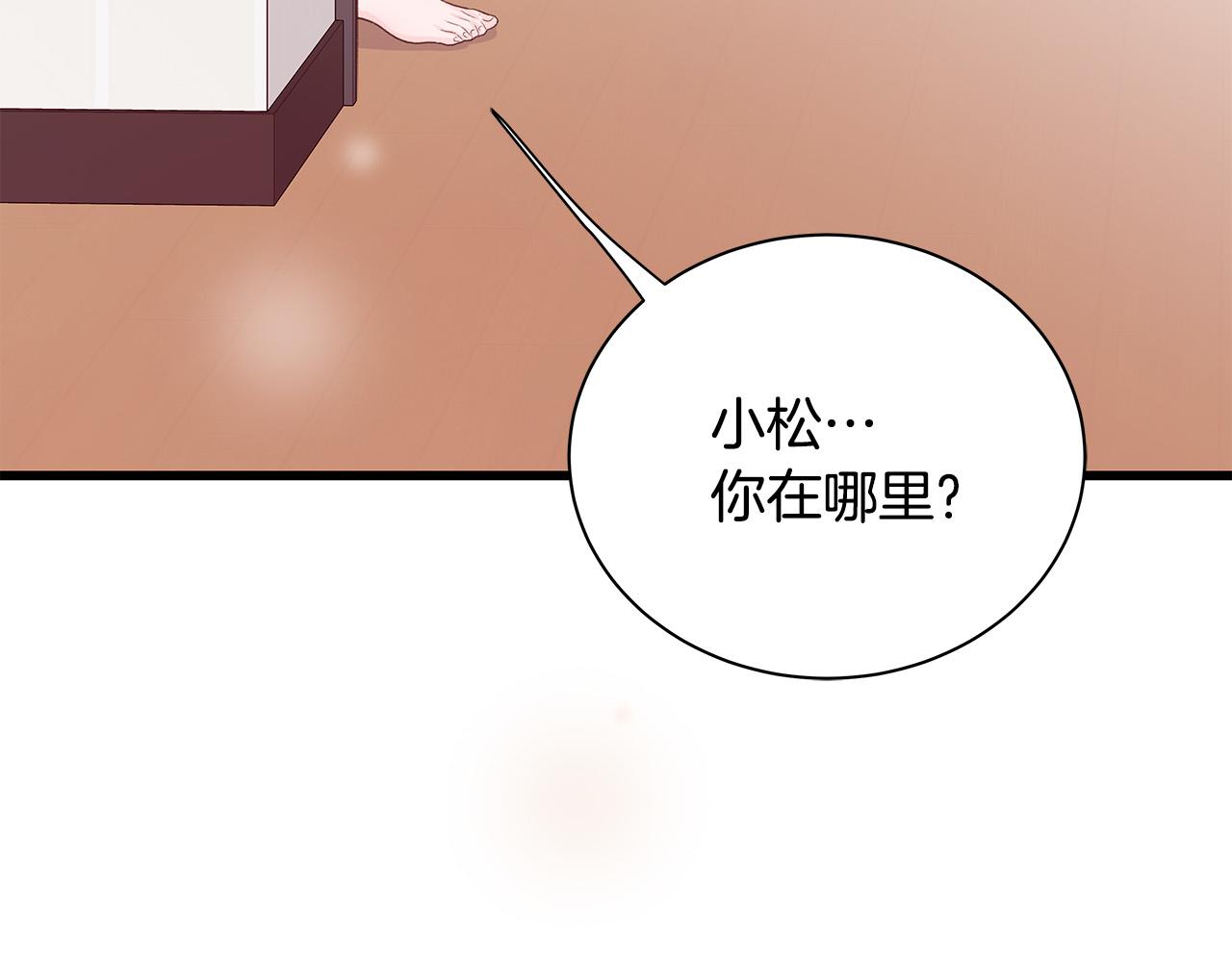 口红男孩是什么意思漫画,第56话 不是做梦吗？1图