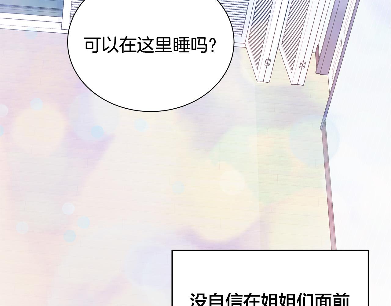 男孩的教育sp十岸漫画,第49话 只能陪着你2图