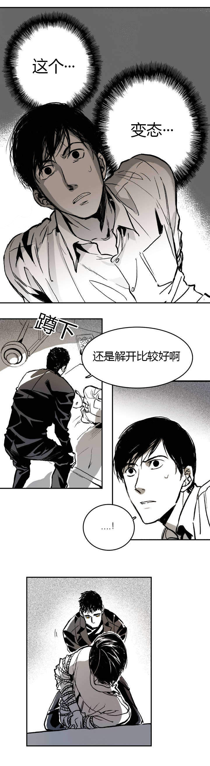 监禁仓库he了吗漫画,第3话1图