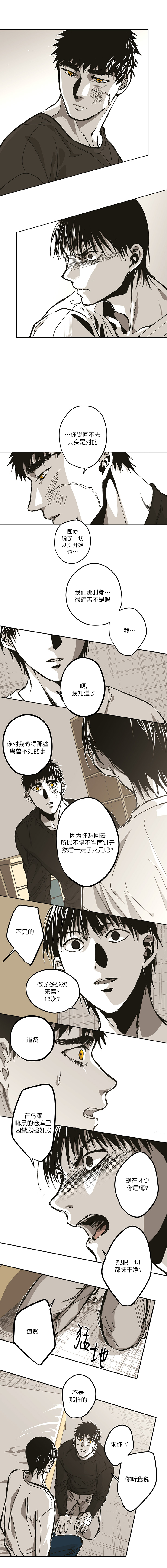 监禁仓库内容是什么漫画,第96话1图