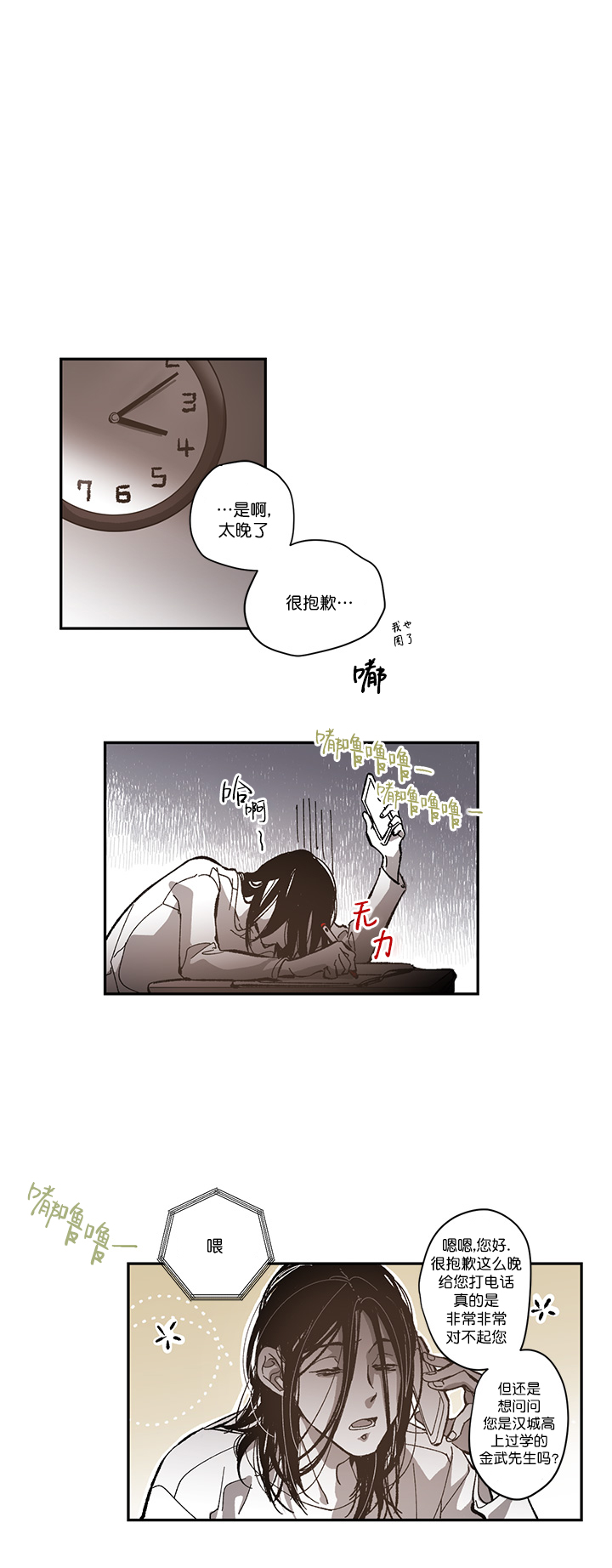 监禁仓库是什么时候出来的漫画,第86话1图