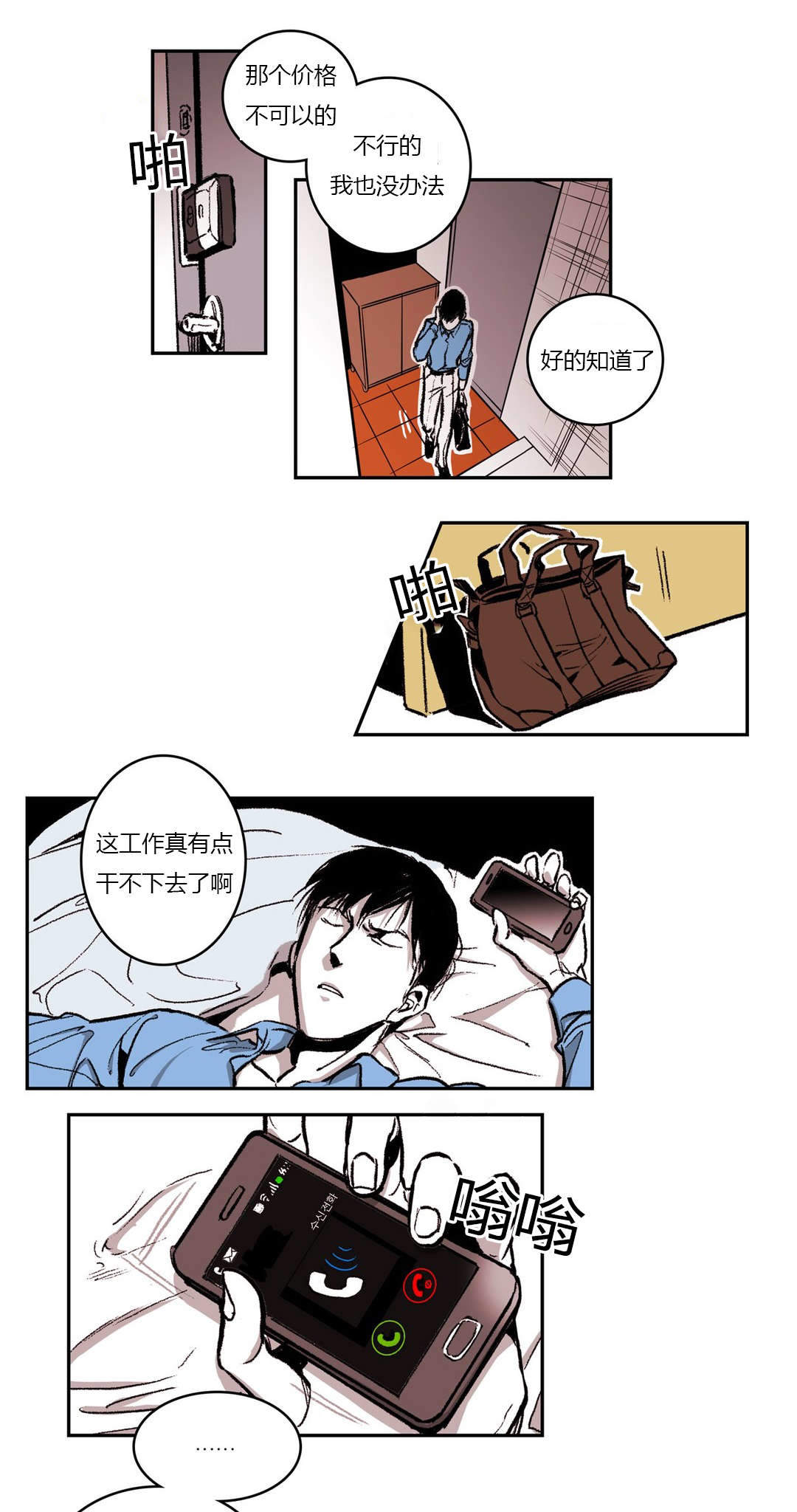 监禁仓库（I+II季）漫画,第46话1图