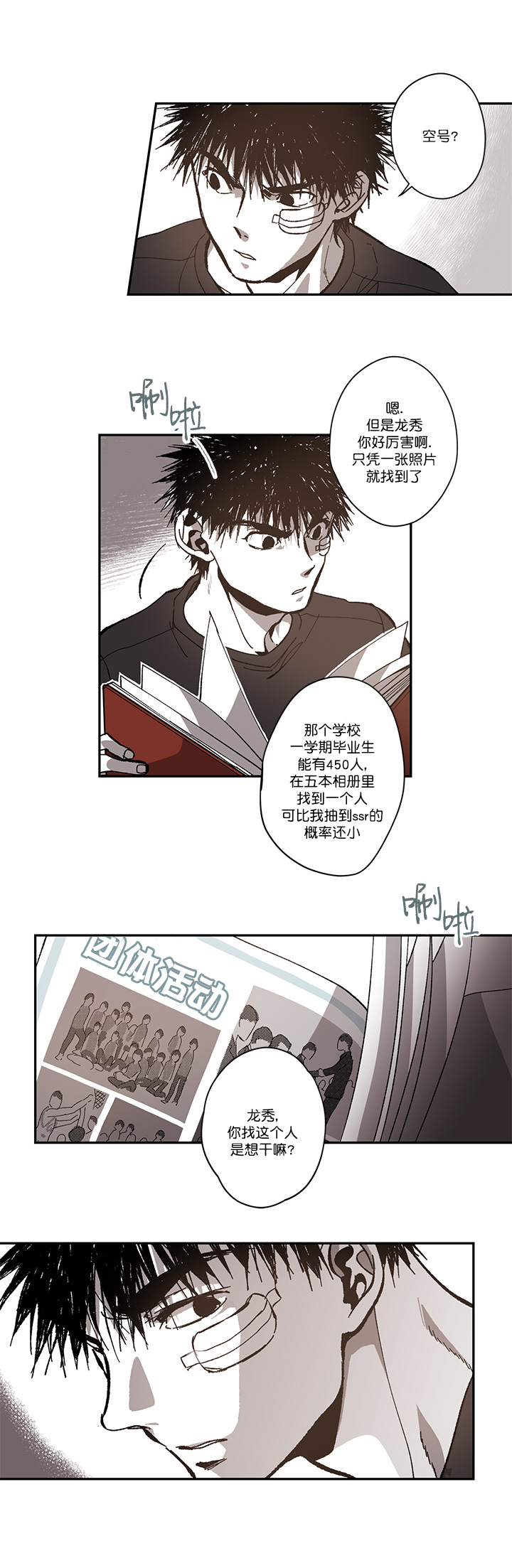 监禁仓库到底讲了什么漫画,第85话2图