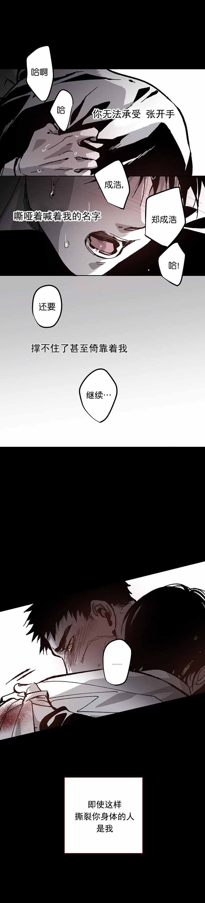 监禁仓库（I+II季）漫画,第88话1图