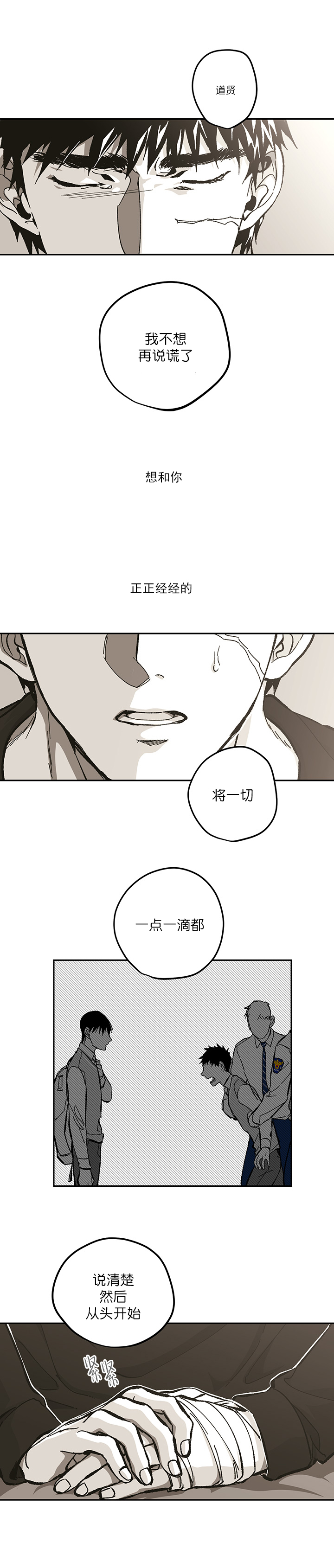 监禁仓库（I+II季）漫画,第96话2图