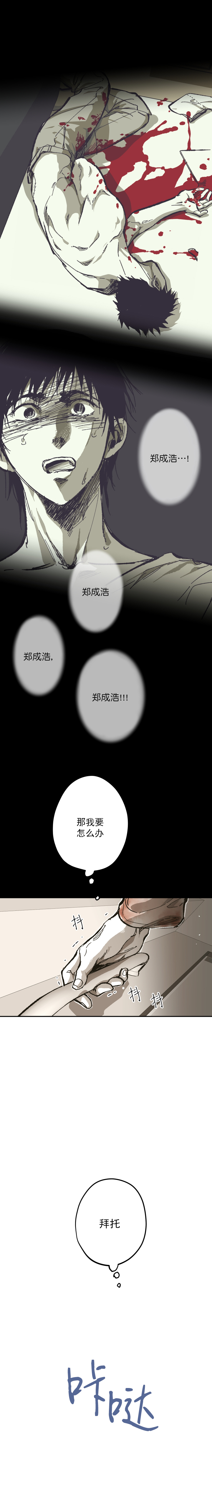 监禁仓库（I+II季）漫画,第110话1图