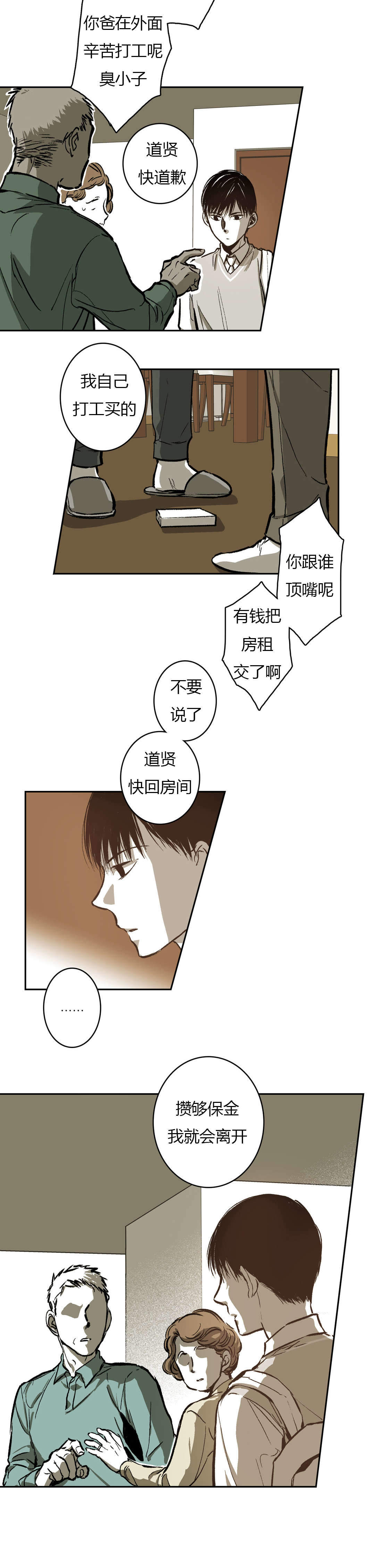 监禁仓库为什么会忘记漫画,第70话2图