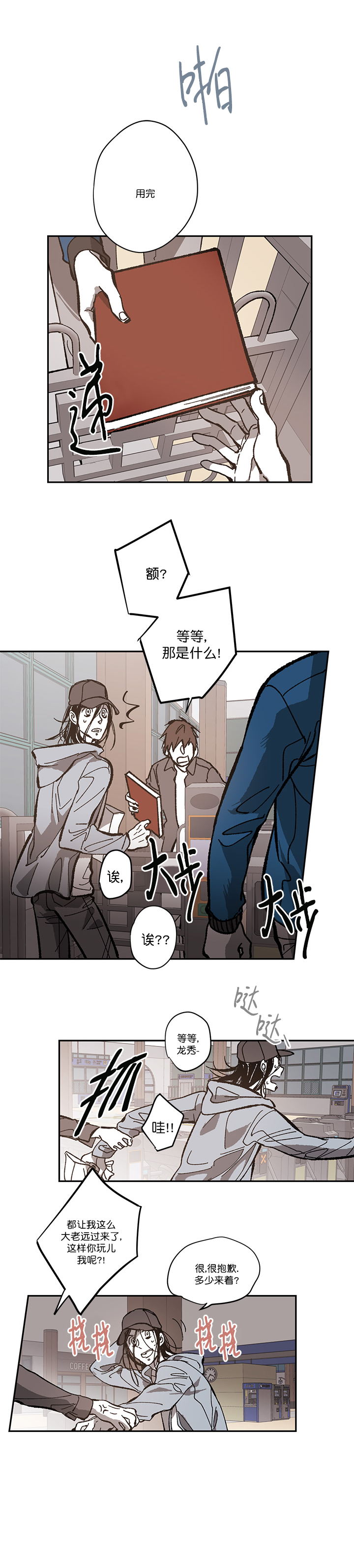 监禁仓库讲了个啥漫画,第85话2图