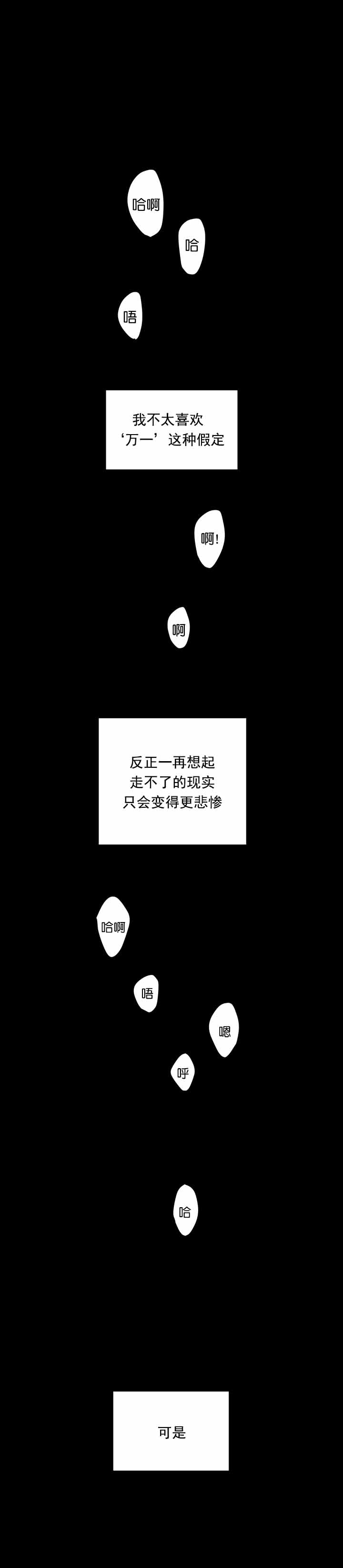 监禁仓库（I+II季）漫画,第89话1图