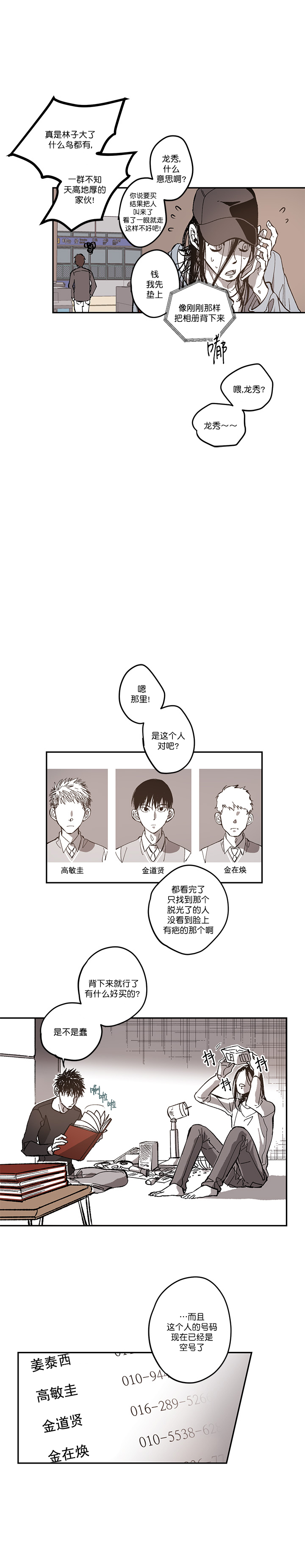 监禁仓库讲了个啥漫画,第85话1图