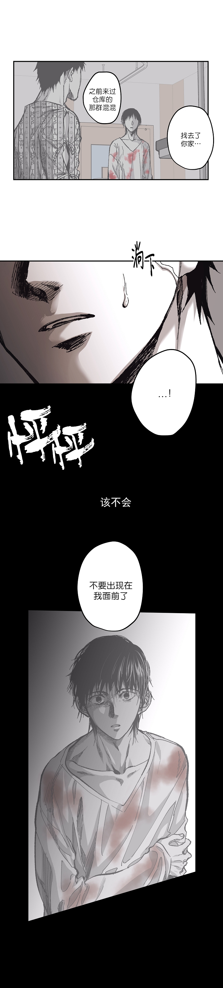 监禁仓库讲了个啥漫画,第116话2图