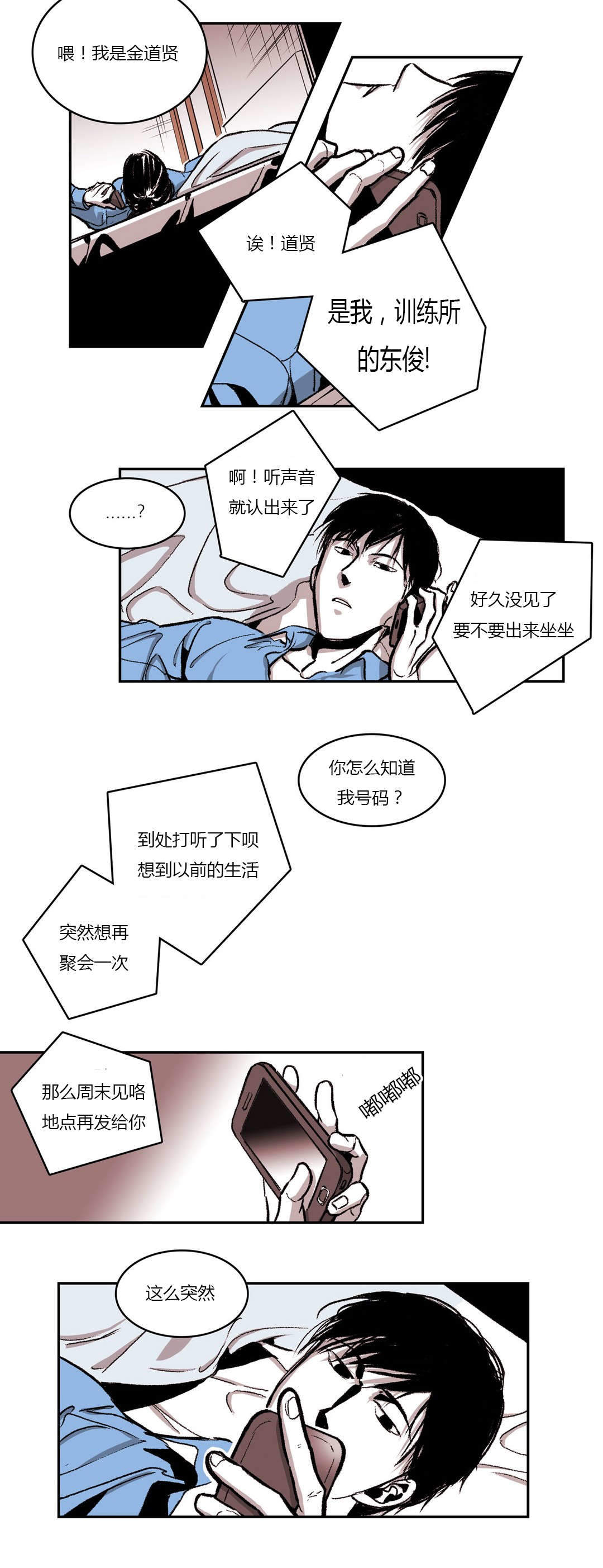 监禁仓库（I+II季）漫画,第46话2图