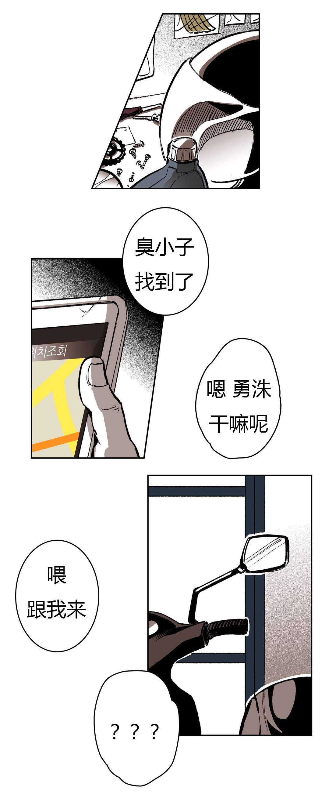 监禁仓库（I+II季）漫画,第53话1图