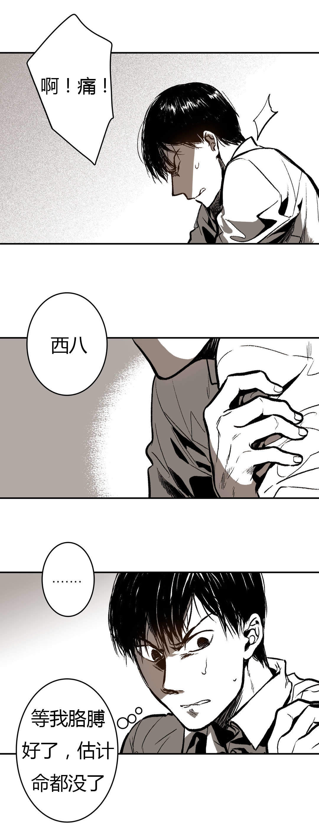 监禁仓库大概讲什么漫画,第17话2图