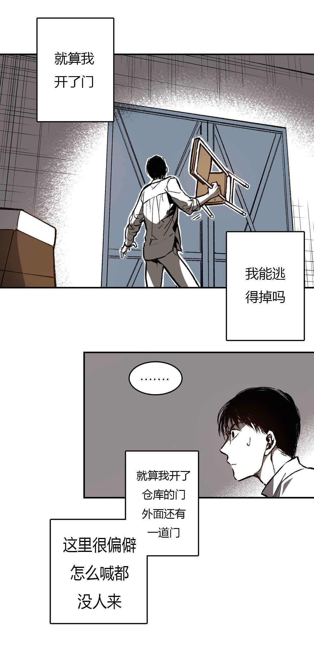 监禁仓库大概讲什么漫画,第17话2图