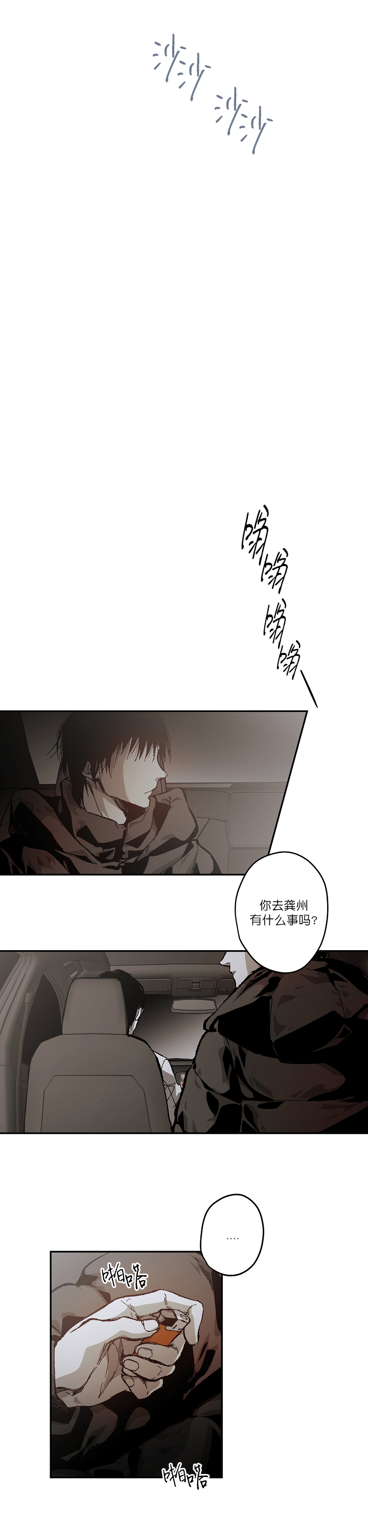 监禁仓库（I+II季）漫画,第115话2图