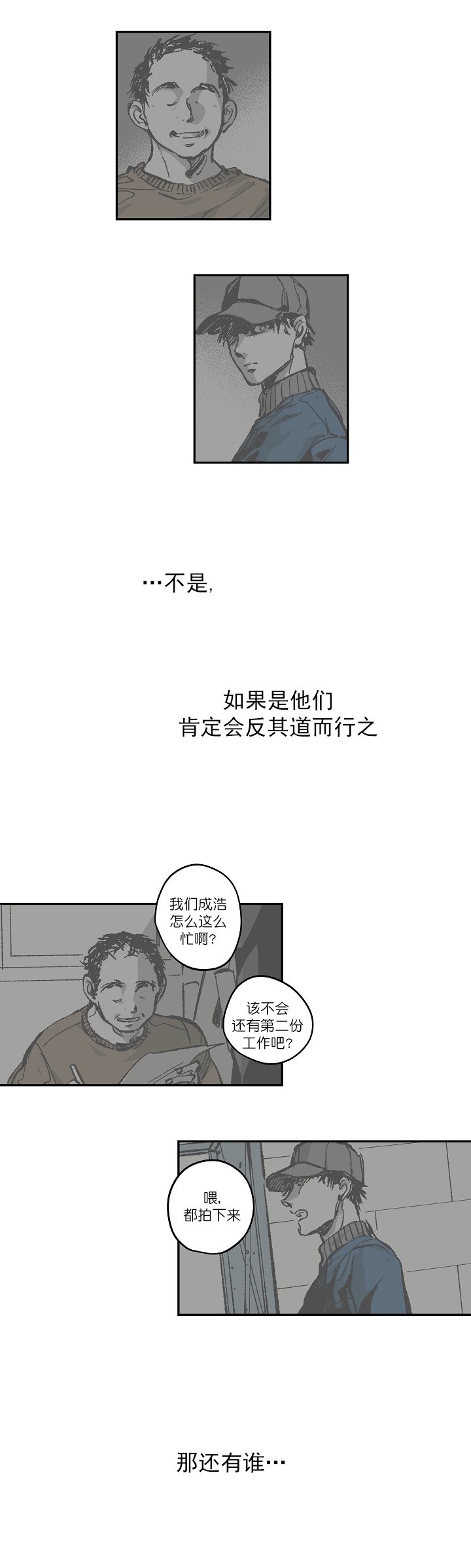 监禁仓库讲了个啥漫画,第116话1图