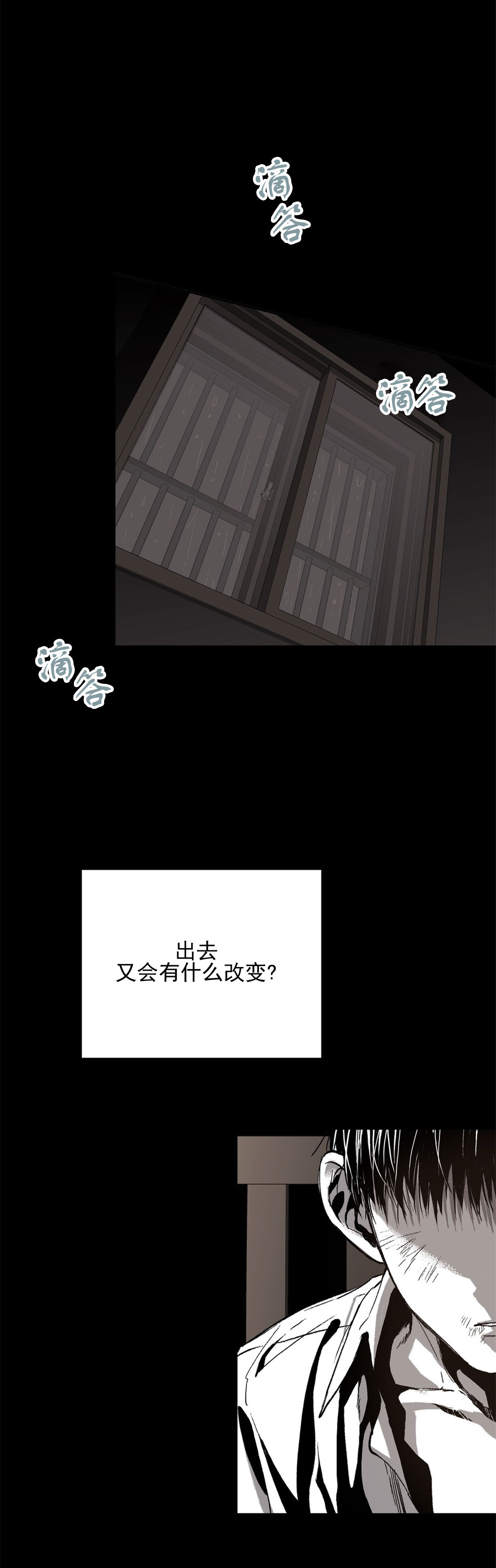 监禁仓库（I+II季）漫画,第73话2图