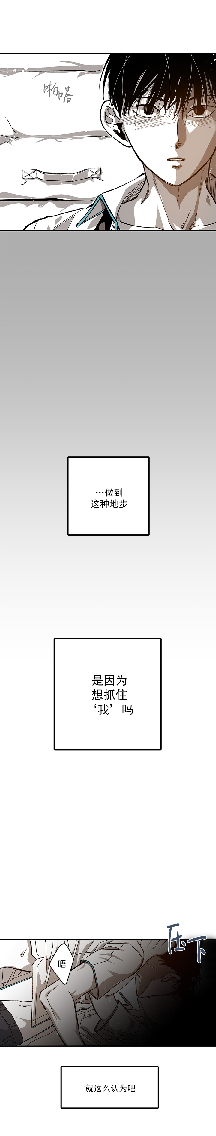 监禁仓库讲了个啥漫画,第78话1图