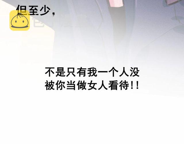 钻进前世你的怀抱漫画,第66话 前世的恨1图