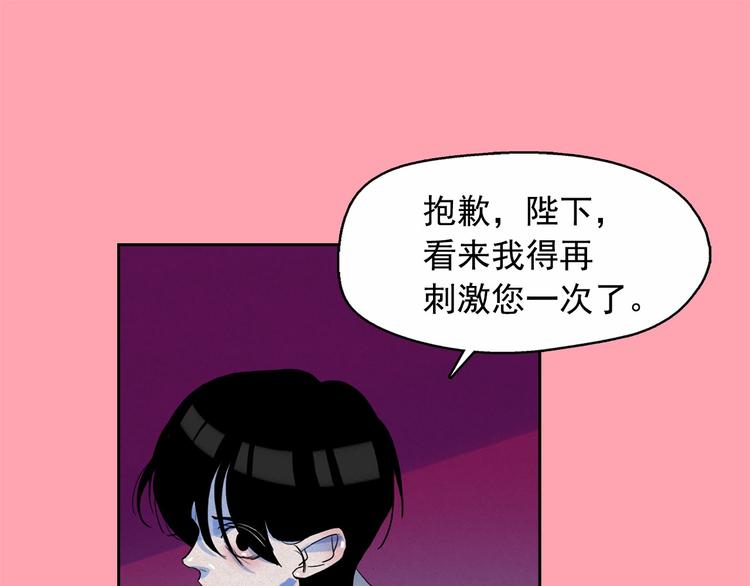 钻进前世你的怀抱漫画,第20话 前世挚爱与仇人2图