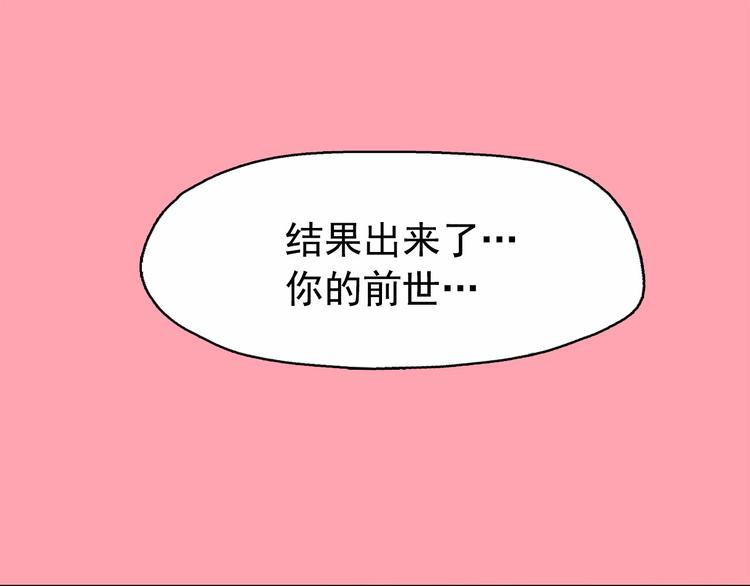 钻进前世你的怀抱漫画,第14话 前世真相揭秘！1图