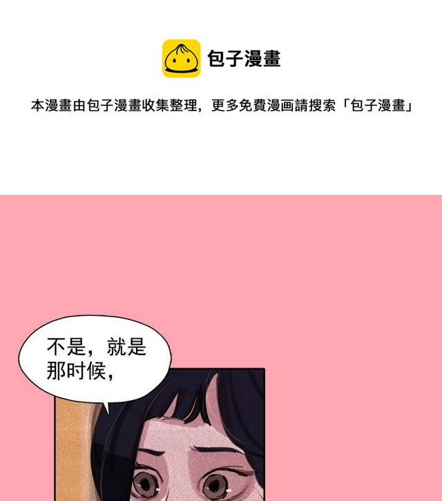 钻进前世你的怀抱漫画,第66话 前世的恨1图