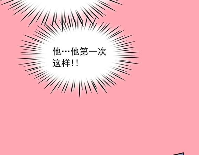 钻进前世你的怀抱漫画,第73话 诱饵1图